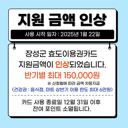 지원 금액 인상 안내